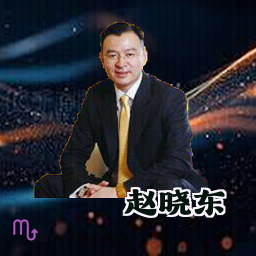赵晓东